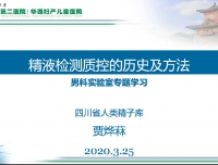 2020年3月青年医生学术活动——国内外精液检测室间质评研究进展