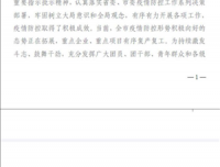 热烈祝贺我院援鄂医疗队获得成都市青年突击集体/青年突击手荣誉