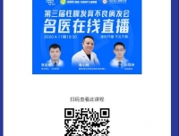 华西二院生殖男科成功举行第三届性腺发育不良在线直播病友会
