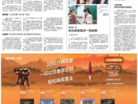 【四川日报】复课第一课：听抗疫英雄讲一线故事
