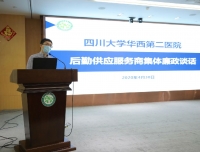 坚守廉洁底线，共筑亲清共赢医企合作关系——医院召开后勤保障供应商廉洁谈话会