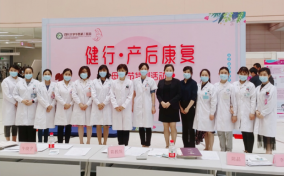 母亲节“健行.产后康复”公益活动