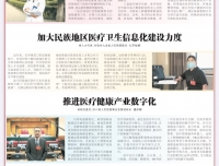 【大众健康报】建立健全百姓健康大数据资料库