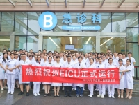 急诊发展开启新篇章
——急诊重症监护室（EICU）揭牌仪式在锦江院区成功举行