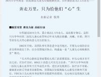 【中国教育报】奔走万里，只为给他们“心”生