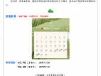 【2020年端午节放假通知】——生殖男科/四川省人类精子库