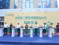 华西第二医院健康管理中心今日开诊
