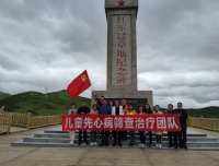 “心”系千里，走进阿坝
———儿童心血管党支部