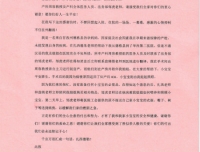 我院法务部收获感谢信一封
