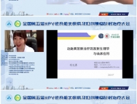 祝贺全国第五届HPV感染相关疾病及妇科肿瘤放射治疗大会隆重召开
