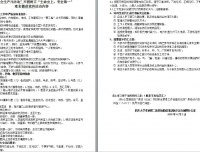 加强安全生产宣传，牢筑安全防线