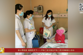 华西第二医院支部风采（二十七）