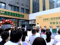 【四川卫视】快来预约 华西二院健康管理中心开诊啦