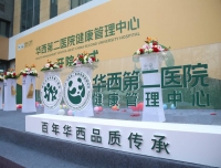 【封面新闻】专注妇儿健康管理 华西第二医院健康管理中心今日开诊