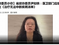 【代表委员@你】省政协委员尹如铁：医卫部门应组织专家建立《治疗无法中断疾病清单》