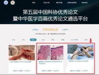 喜讯｜《中华妇幼临床医学杂志（电子版）》推荐的2篇论文均入选“2020年度中华医学百篇优秀论文”（TOP100论文）