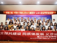 支部共建设 同质谋发展 义诊连民心
——记行政一党支部、妇科三党支部2020年医师节主题党日活动