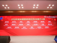 信息管理部主任吴邦华荣获“2019年度全国医院信息化杰出创新力人物”称号
