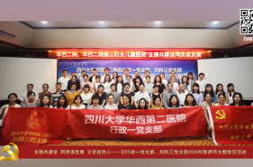 华西第二医院支部风采（二十九）