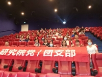 观影《八佰》，弘扬爱国主义精神——研究院党支部召开纪念抗日战争胜利75周年主题党日活动