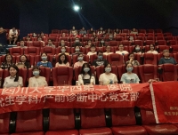 不忘国耻，爱我中华
--优生学科/产前诊断中心党支部《八佰》观影活动
