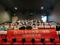 “追忆历史祭英烈，勠力同心铸国魂”——行政四党支部组织《八佰》观影会

