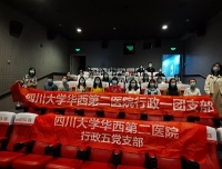 行政一团支部联合行政五党支部开展主题观影活动