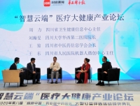 【封面新闻】拥抱科技聚焦健康 院长专家共话智慧医疗