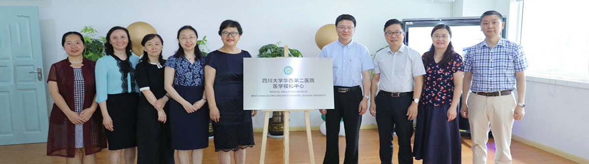 以模拟育人才，以服务助临床