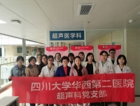 积极贯彻紧密型医联体帮扶方针——超声科前往四川大学华西第二医院达州市妇女儿童医院举行“医疗下乡义诊活动”