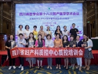 四川省妇产科质控中心9月9-11日赴乐山调研指导