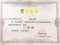 检验科实习生在成都医学院
大学生临床检验技能大赛中荣获一等奖