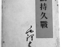  中国共产党在抗日战争中的领导作用