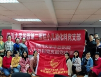 小儿外科、小儿消化内分泌科党支部联合开展“儿童造口护理新进展”知识培训
