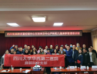 我院麻醉科党支部赴甘孜州康定市送医下乡活动