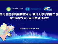 四川大学华西第二医院-福棠儿童医学发展研究中心“青年专家义诊活动-四川站”圆满结束