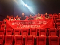 爱祖国，爱家乡
——小儿感染科党团支部《我和我的家乡》爱国观影活动
