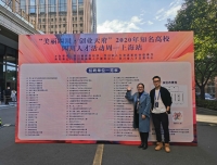 2020年“美丽四川•创业天府”四川大学华西第二医院（上海站）专场推介会成功举行