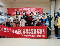 缓解儿童术前焦虑
——手术室团支部圆满完成“大手牵小手”儿童医疗辅导志愿活动
