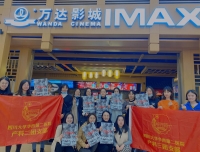 产科二、三团支部集体观看抗美援朝主题片《金刚川》