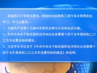 医院党委宣传统战部组织全院学习十九届五中全会公报要点