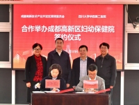【新华社】成都高新区将携手川大华西第二医院共建妇幼保健院