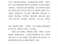 喜报！张春梅家庭荣获2020年四川省“最美职工家庭”称号