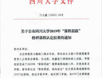 祝贺《妇产科学（I）》（双语）课程为校级“课程思政”榜样课程