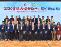 祝贺“2020骨髓瘤最新诊疗进展论坛（成都）”成功召开