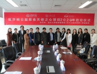 四川大学“优莎纳公益基金天使之心”公益项目启动仪式顺利举行