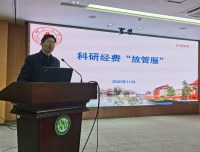 “走进基础、亲近临床”系列学术活动（四十）
——科研经费的规范化使用
