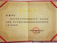药学部周巍主管药师获“药学科普之星”荣誉称号