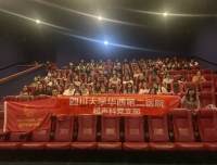 爱家爱国，努力拼搏——超声科举办主题观影活动