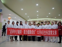 “送来冬日暖阳•助力健康成长”——儿童保健科义诊活动